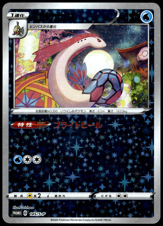 Milotic Holo 145/S-P Kanazawa Pokemon Center Box Japanese Promo Pokemon [NM] (1)