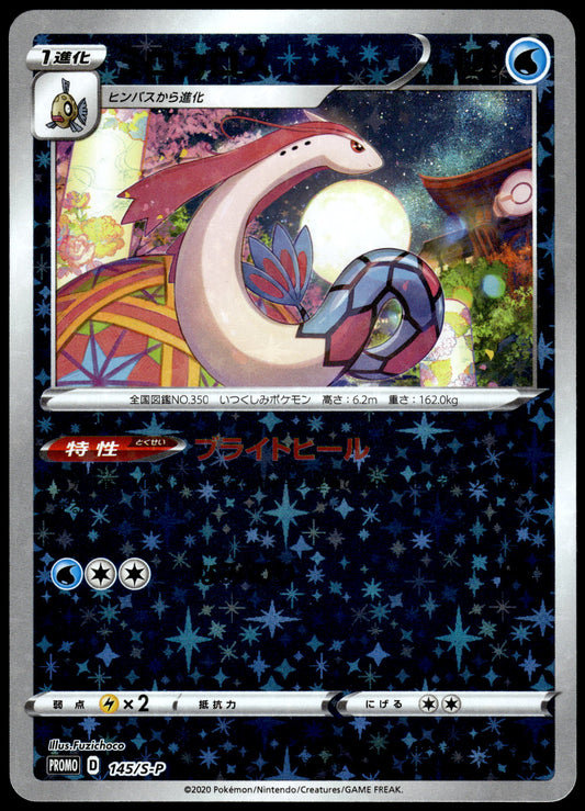 Milotic Holo 145/S-P Kanazawa Pokemon Center Box Japanese Promo Pokemon [NM] (2)