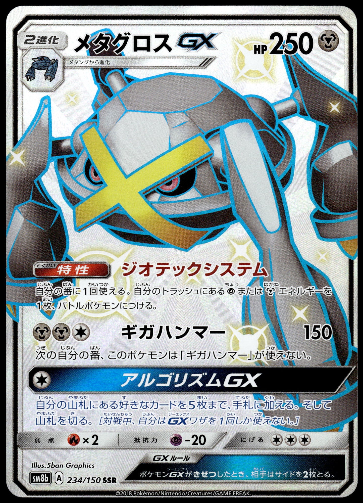 Metagross GX 234/150 SM8b Ultra Shiny GX Japanese Pokemon [NM] (1)