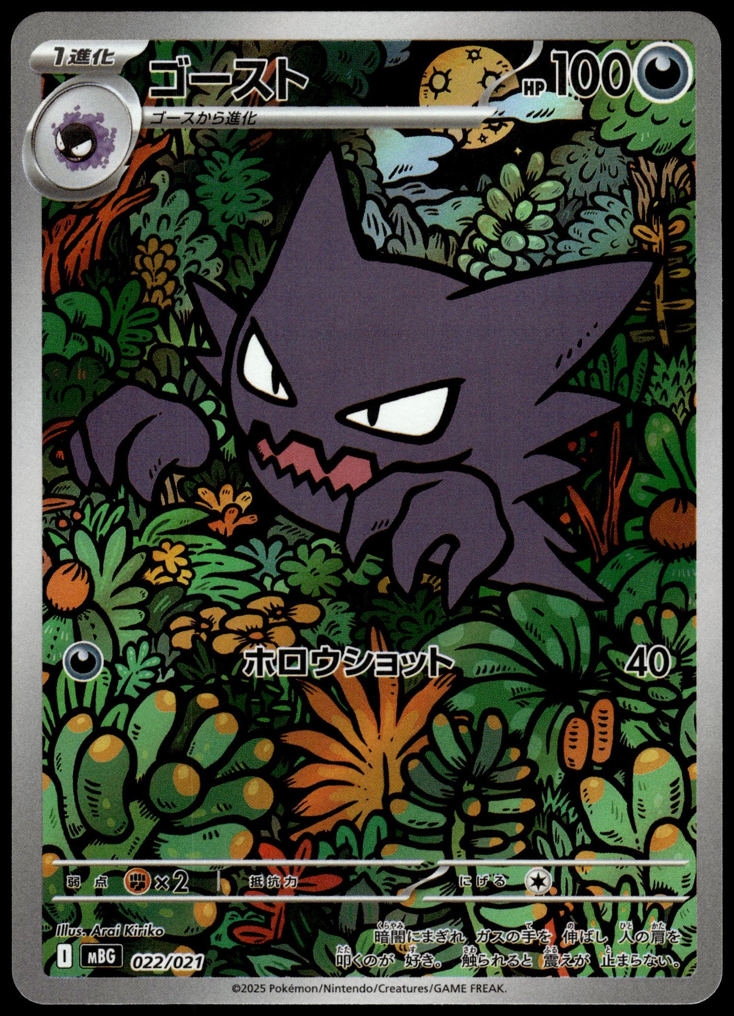 Haunter 022/021 Art Rare MBG Starter Set Japanese Pokemon [NM] (3)