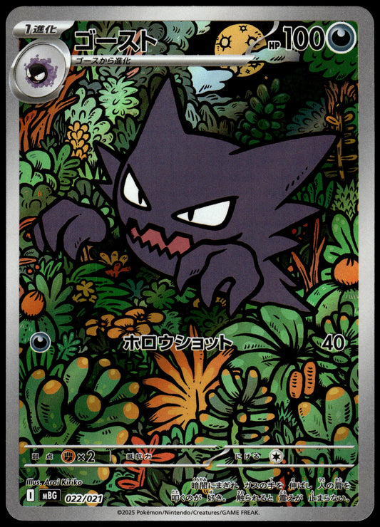 Haunter 022/021 Art Rare MBG Starter Set Japanese Pokemon [NM] (4)