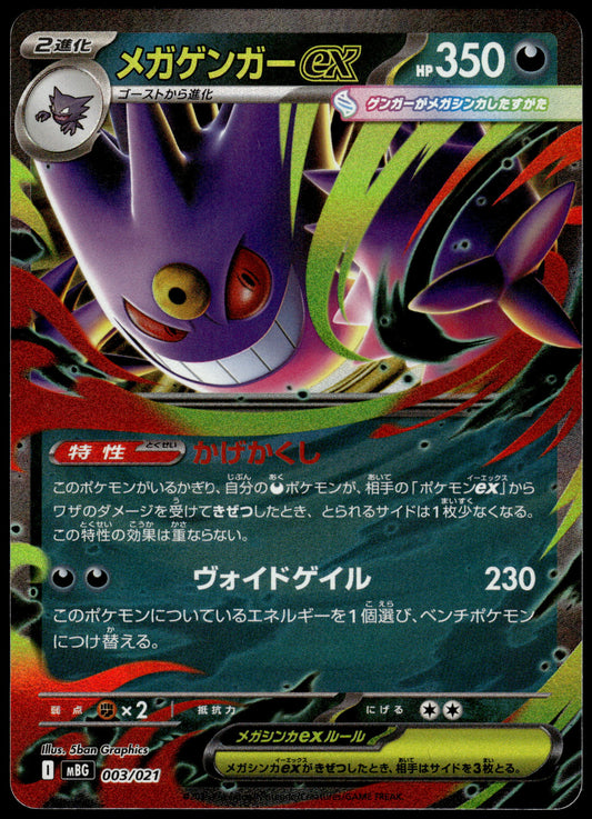 Mega Gengar ex 003/021 MBG Starter Set Japanese Pokemon [NM] (1)