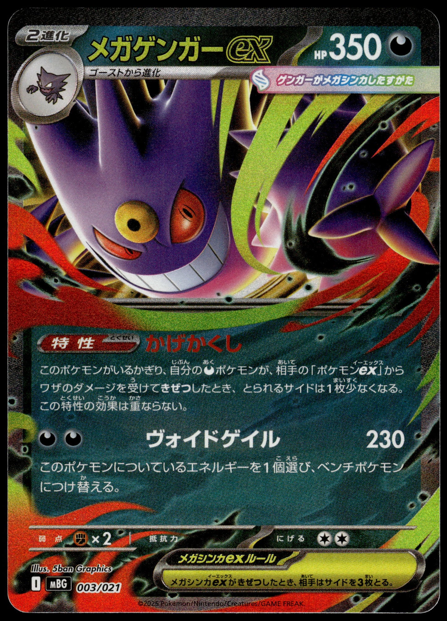 Mega Gengar ex 003/021 MBG Starter Set Japanese Pokemon [NM] (2)