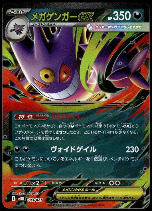 Mega Gengar ex 003/021 MBG Starter Set Japanese Pokemon [NM] (4)