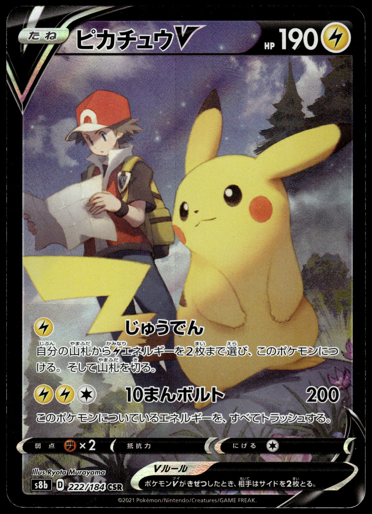 Pikachu V 222/184 s8b VMAX Climax Japanese Pokemon [NM] (1)