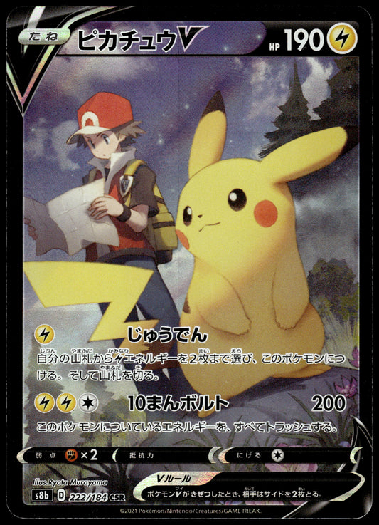 Pikachu V 222/184 s8b VMAX Climax Japanese Pokemon [NM] (1)