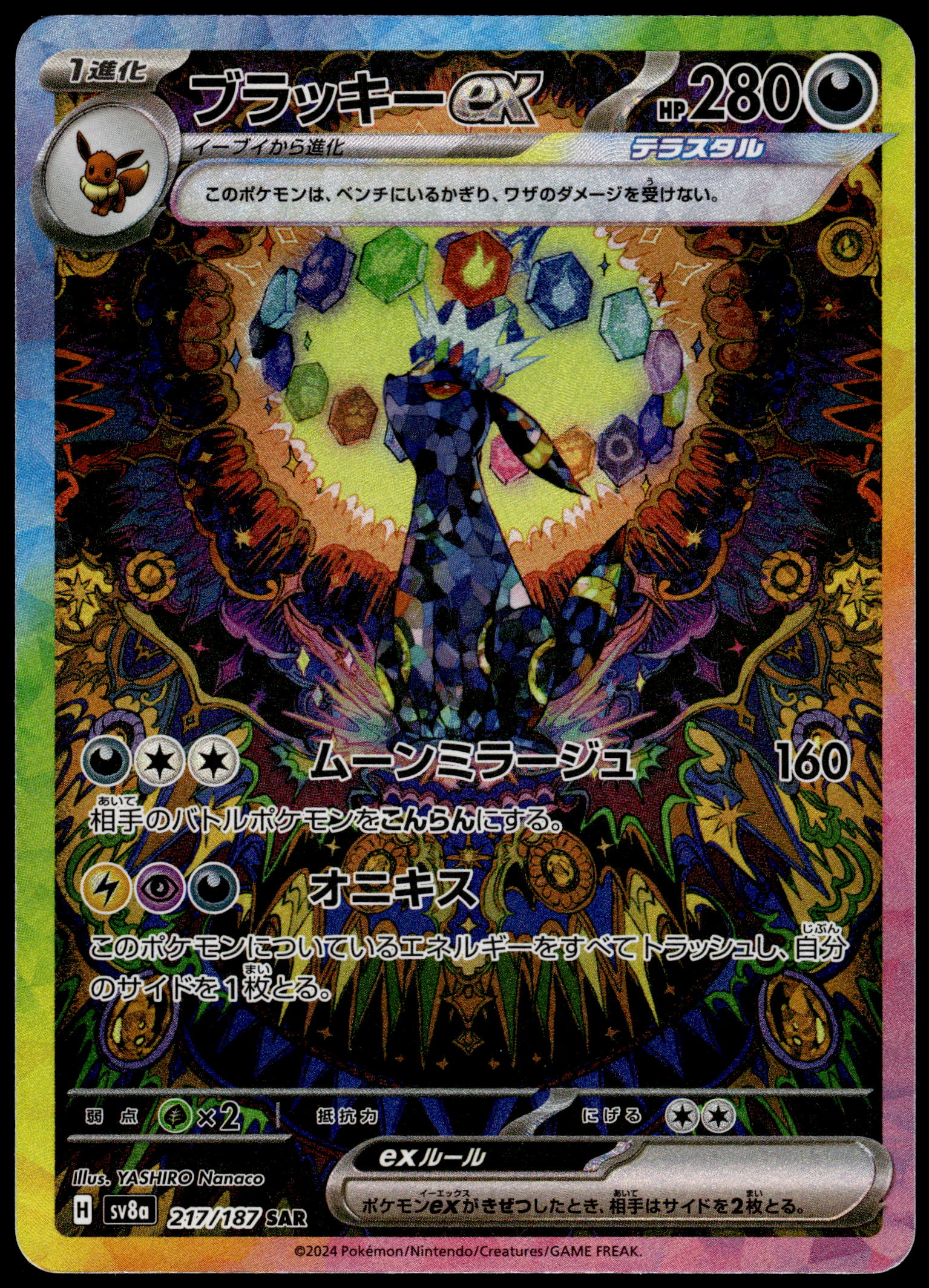 Umbreon ex 217/187 SAR SV8a Terestal Fest Japanese Pokemon [NM] (1