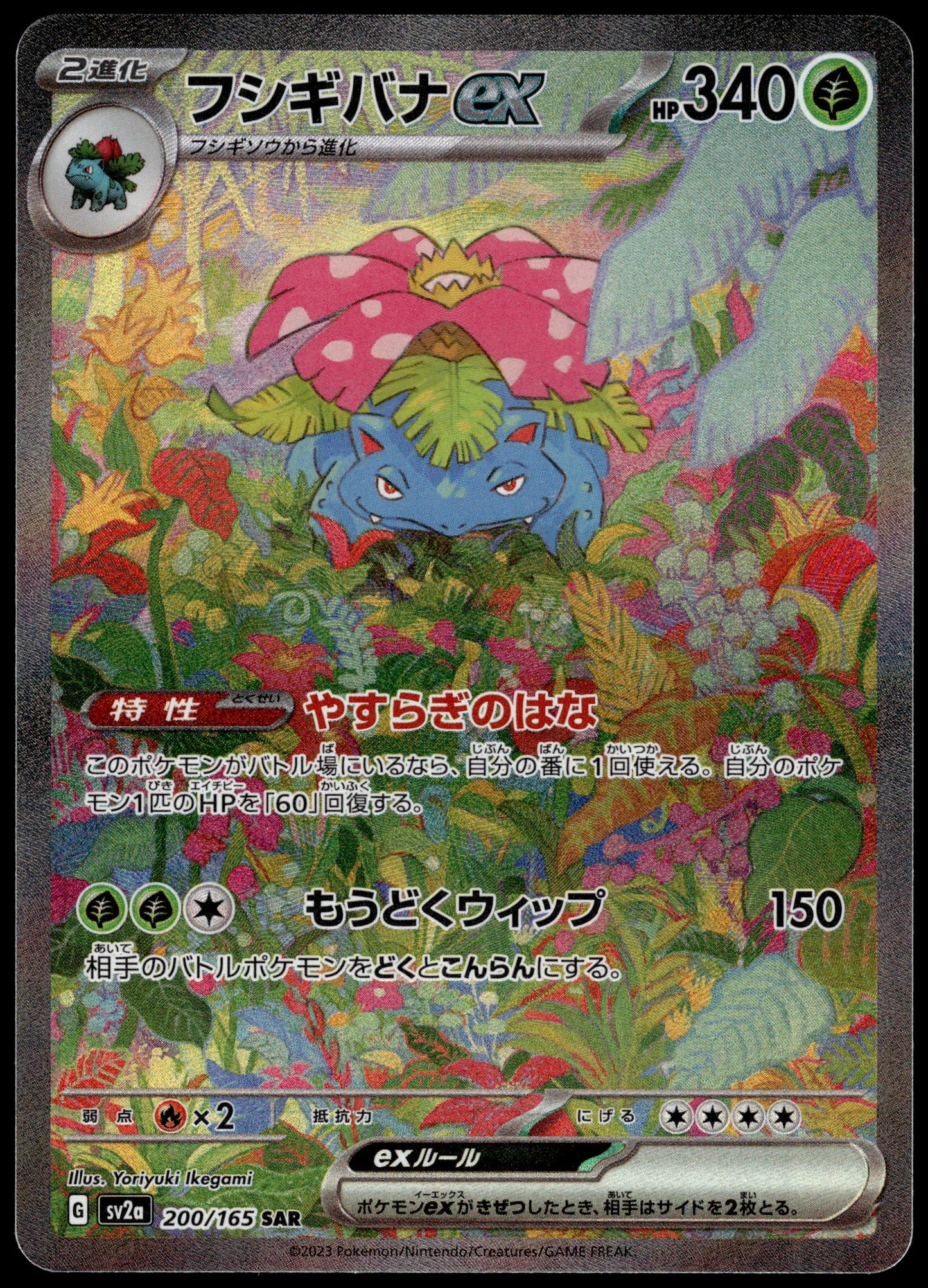 Venusaur ex 200/165 SAR SV2a Japanese 151 Pokemon [NM] (1)