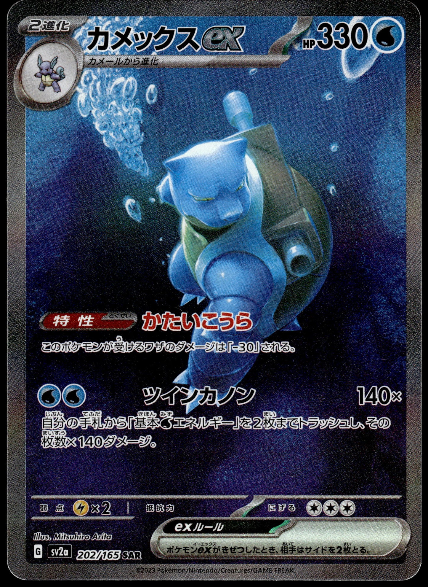 Blastoise ex 202/165 SAR SV2a Japanese 151 Pokemon [NM] (1)