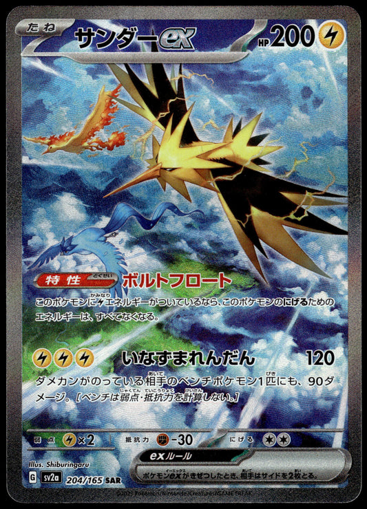 Zapdos ex 204/165 SV2a Japanese 151 Pokemon [NM] (1)