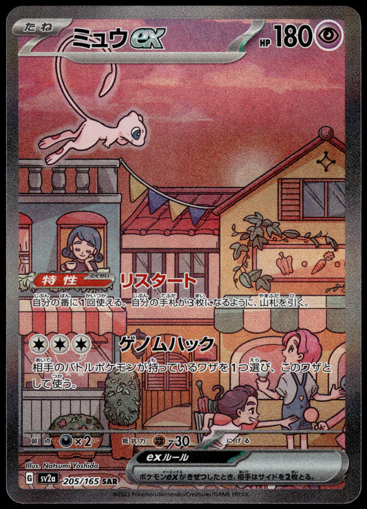 Mew ex 205/165 SV2a Japanese 151 Pokemon [NM] (1)