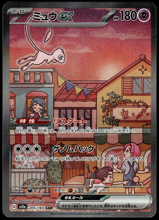 Mew ex 205/165 SV2a Japanese 151 Pokemon [NM] (2)