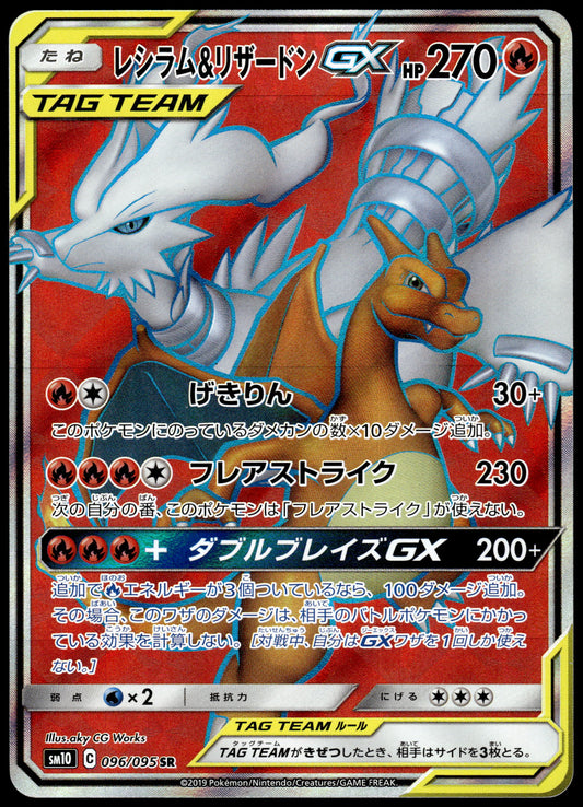 Charizard & Reshiram GX 096/095 SM10 Double Blaze Pokemon [NM] (1)
