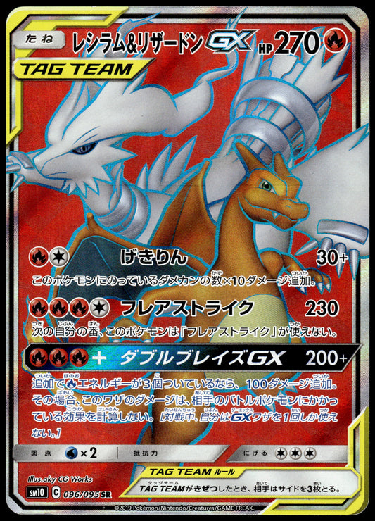 Charizard & Reshiram GX 096/095 SM10 Double Blaze Pokemon [NM] (2)