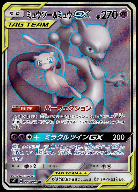 Mewtwo & Mew GX 097/094 SM11 Miracle Twins Pokemon [NM] (3)
