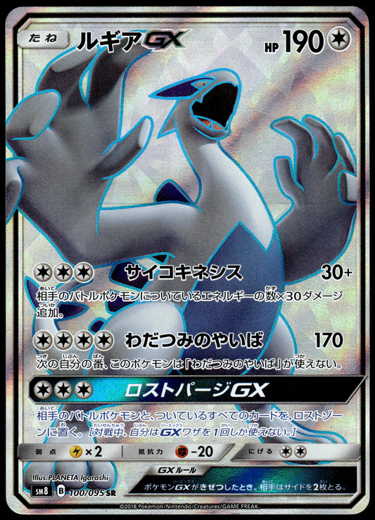Lugia GX 100/095 SM8 Super-Burst Impact Japanese Pokemon [NM] (2)