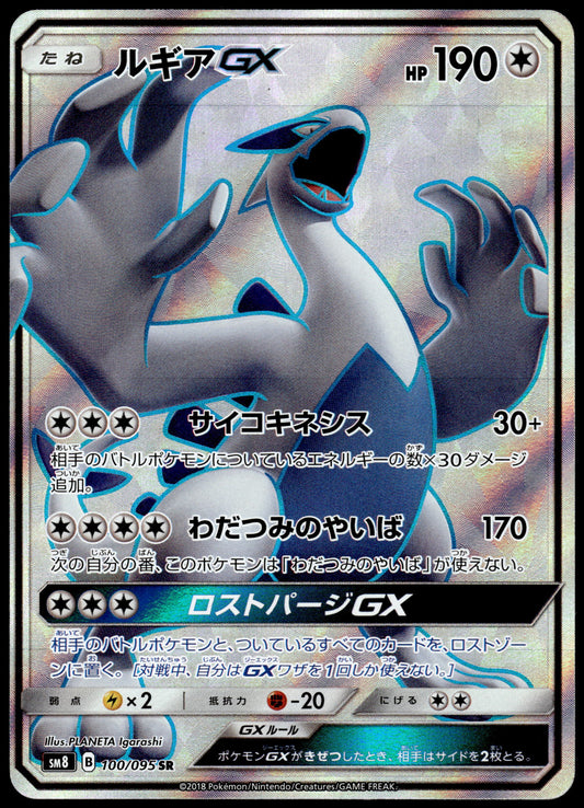 Lugia GX 100/095 SM8 Super-Burst Impact Japanese Pokemon [NM] (3)