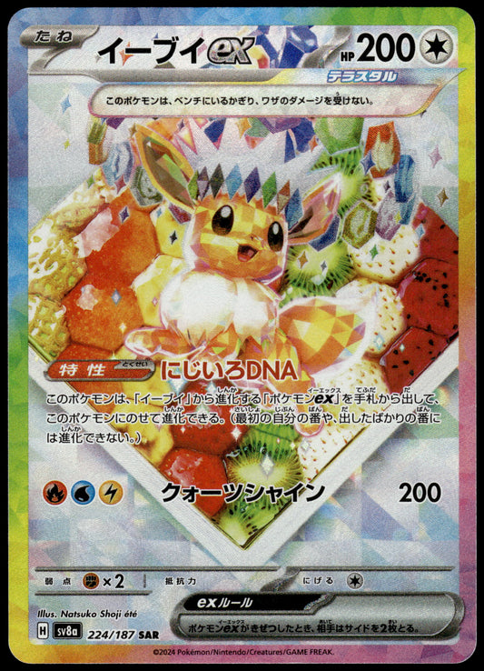 Eevee ex 224/187 SAR SV8a Terestal Fest Japanese Pokemon [NM] (1)