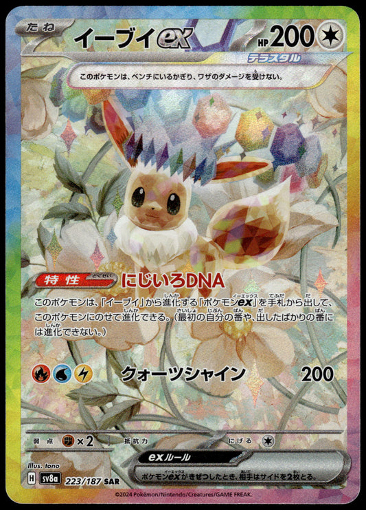 Eevee ex 223/187 SAR SV8a Terestal Fest Japanese Pokemon [NM] (1)