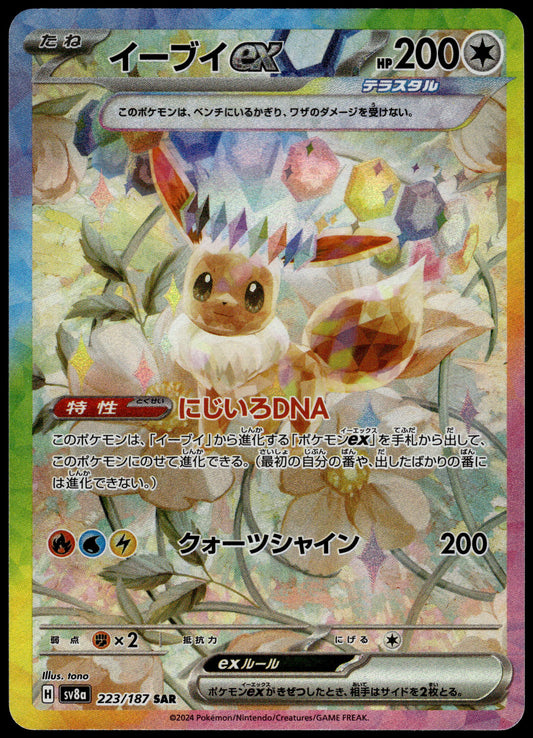 Eevee ex 223/187 SAR SV8a Terestal Fest Japanese Pokemon [NM] (2)