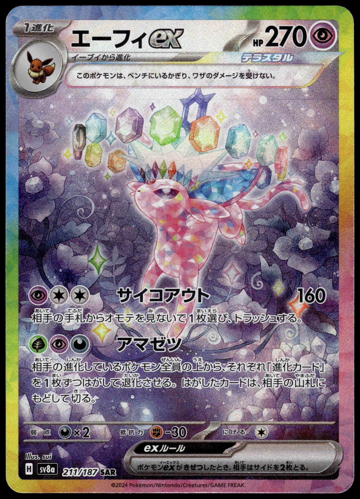 Espeon ex 080/187 SAR SV8a Terestal Fest Japanese Pokemon [NM] (1)