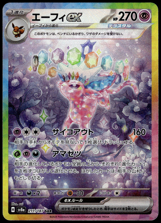 Espeon ex 080/187 SAR SV8a Terestal Fest Japanese Pokemon [NM] (1)