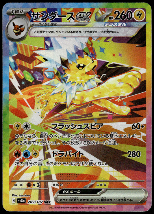 Jolteon ex 209/187 SAR SV8a Terestal Fest Japanese Pokemon [NM] (2)