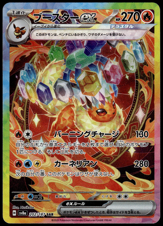 Flaroen ex 202/187 SAR SV8a Terestal Fest Japanese Pokemon [NM] (1)