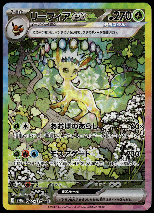Leafeon ex 200/187 SAR SV8a Terestal Fest Japanese Pokemon [NM] (1)
