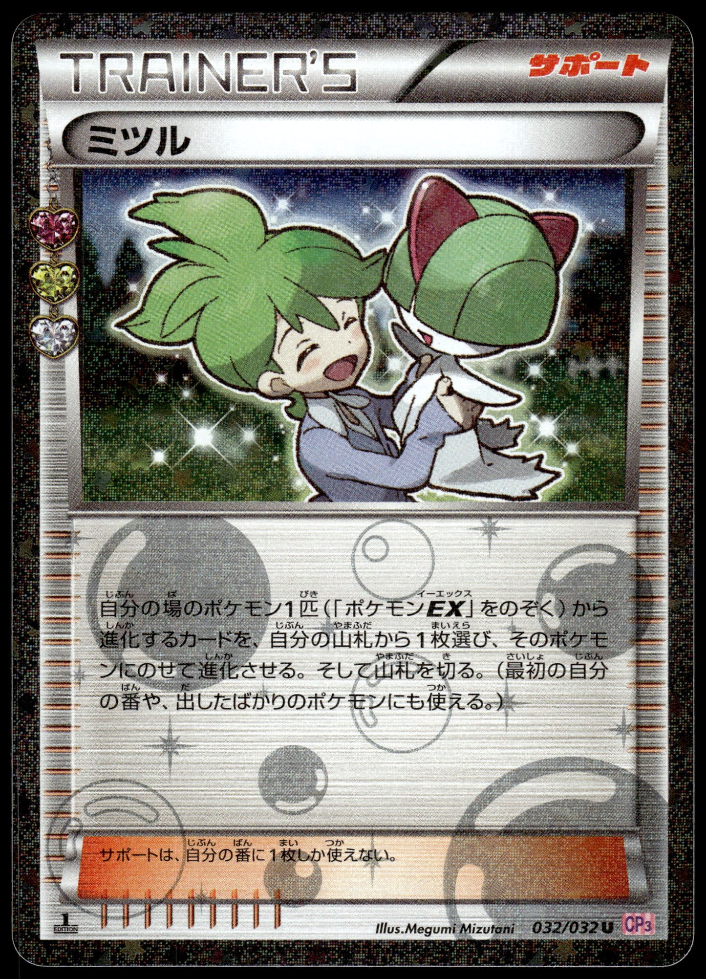 Wally Holo 032/032 XY CP3 Pokekyun Collection 1st Edition Pokemon [NM] (2)