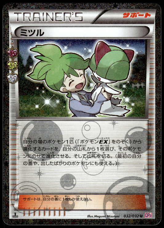 Wally Holo 032/032 XY CP3 Pokekyun Collection 1st Edition Pokemon [NM] (2)