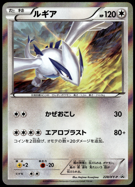 Lugia Holo 228/XY-P Special Set Japanese Promo Pokemon [NM] (1)
