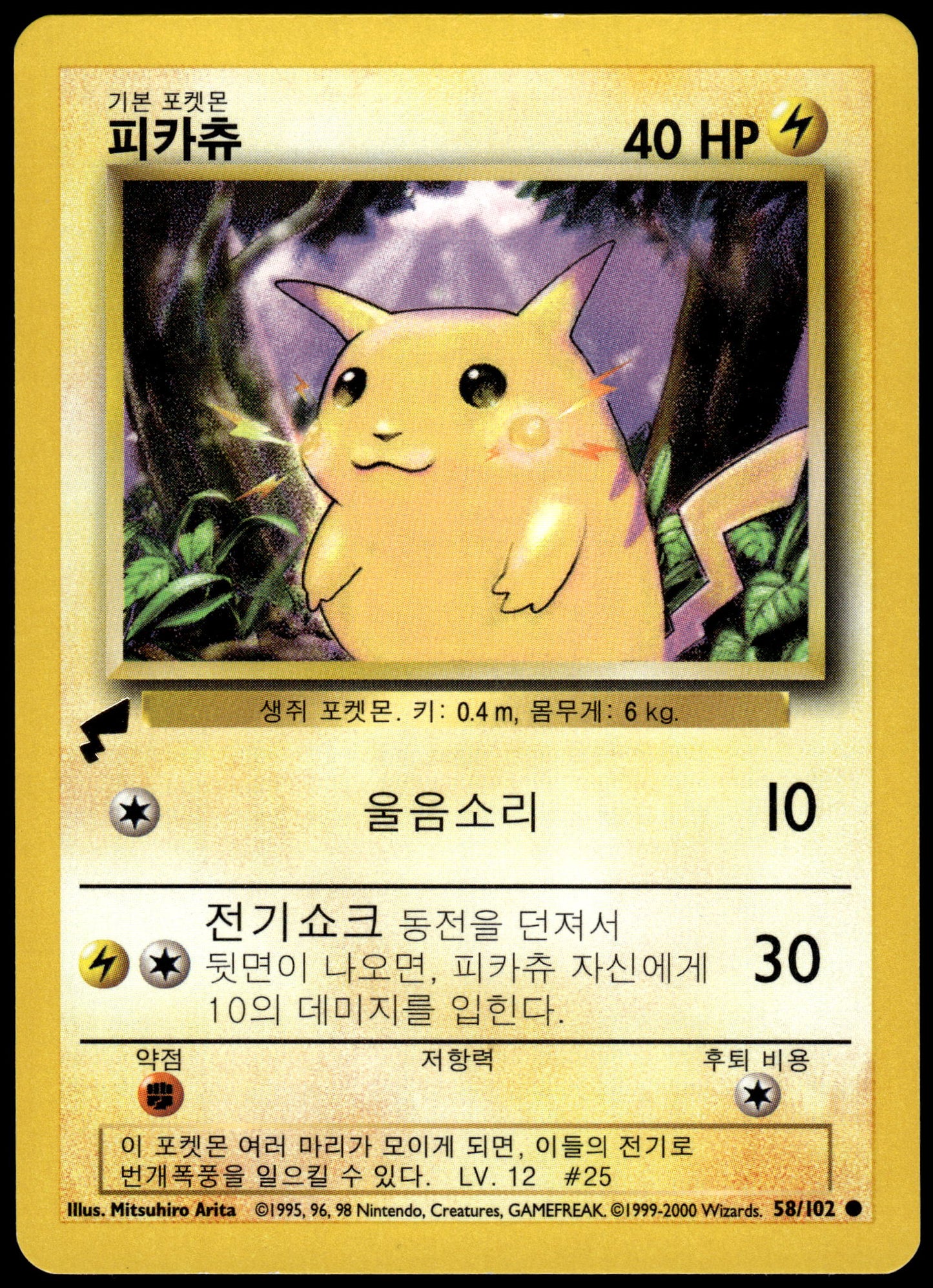 Pikachu 2000 Worlds Collection [9 CARD SET COMPLETE] Folder Pokemon