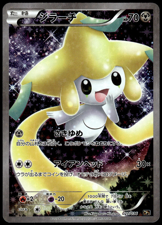 Jirachi 027/036 XY CP5 Mythical Legendary Dream Shine Japanese Pokemon [NM] (1)