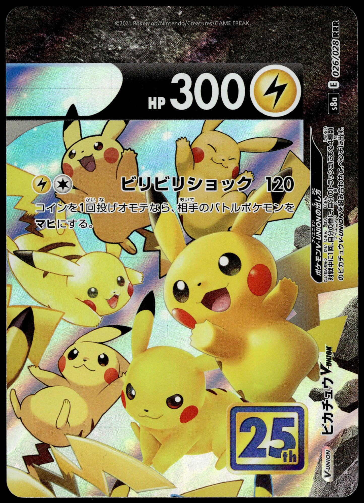 Pikachu V-Union /028 [SET OF 4] s8a Japanese 25th Anniversary Pokemon [NM] (5)