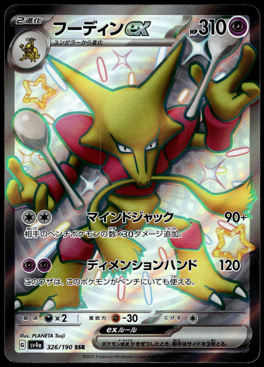 Alakazam ex 326/190 SV4a Shiny Treasure ex Japanese Pokemon [NM] (1)