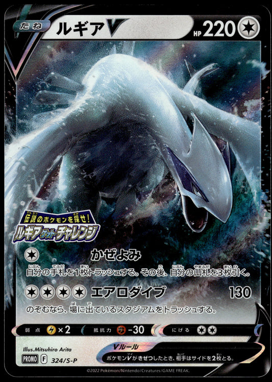 Lugia V 324/S-P Get Challenge! Japanese Promo Pokemon [NM] (1)
