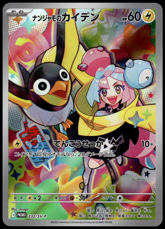 Iono's Wattrel 232/SV-P SV9 Box Purchase Japanese Promo Pokemon [NM] (1)