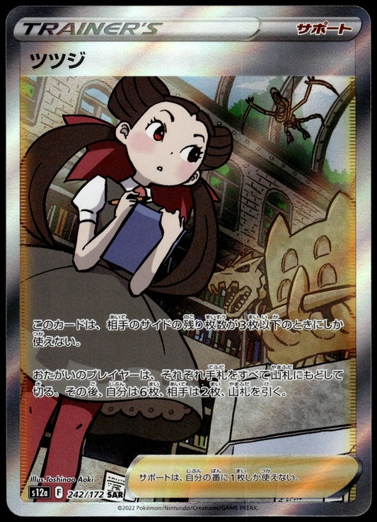 Roxanne 242/172 s12a VSTAR Universe Japanese Pokemon [NM] (1)