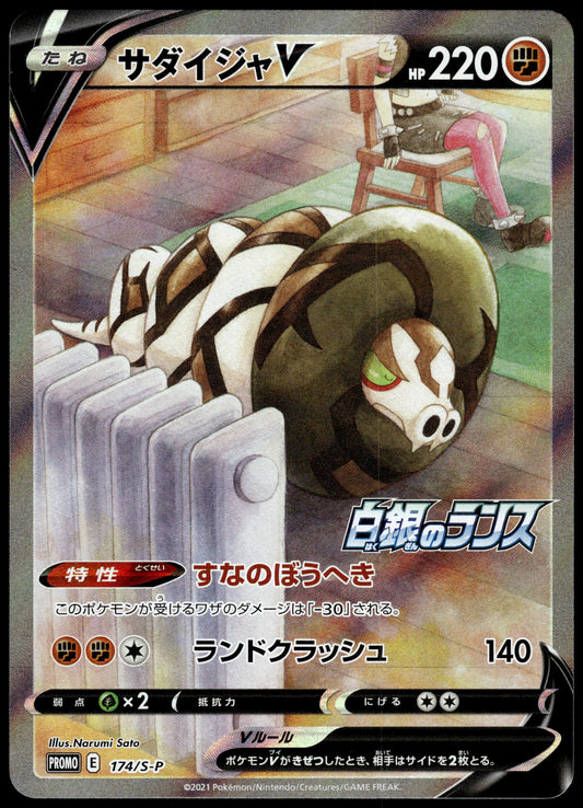 Sandaconda V 174/S-P Silver Lance Box Japanese Promo Pokemon [NM] (1)