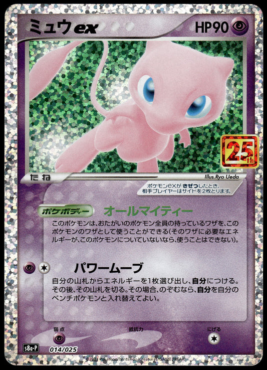 Mew ex 014/025 s8a-P Japanese 25th Anniversary Promo Pokemon [NM] (1)