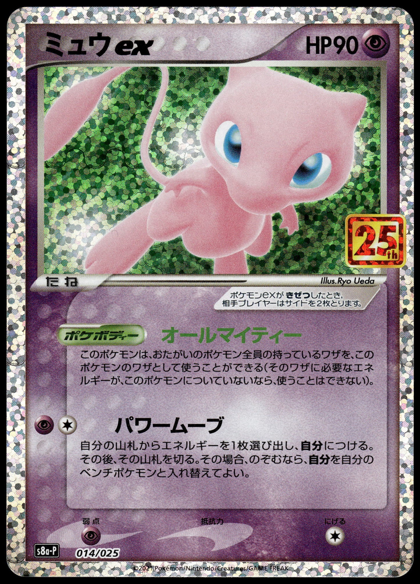 Mew ex 014/025 s8a-P Japanese 25th Anniversary Promo Pokemon [NM] (2)