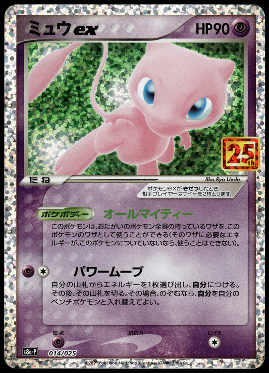 Mew ex 014/025 s8a-P Japanese 25th Anniversary Promo Pokemon [NM] (2)