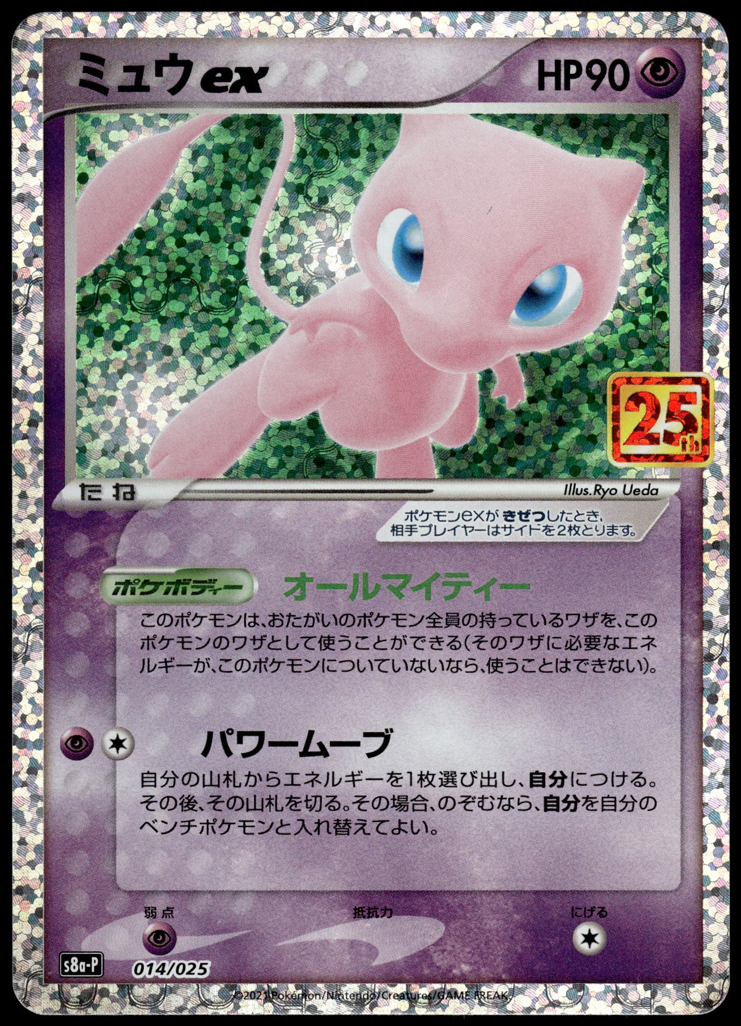 Mew ex 014/025 s8a-P Japanese 25th Anniversary Promo Pokemon [NM] (3)