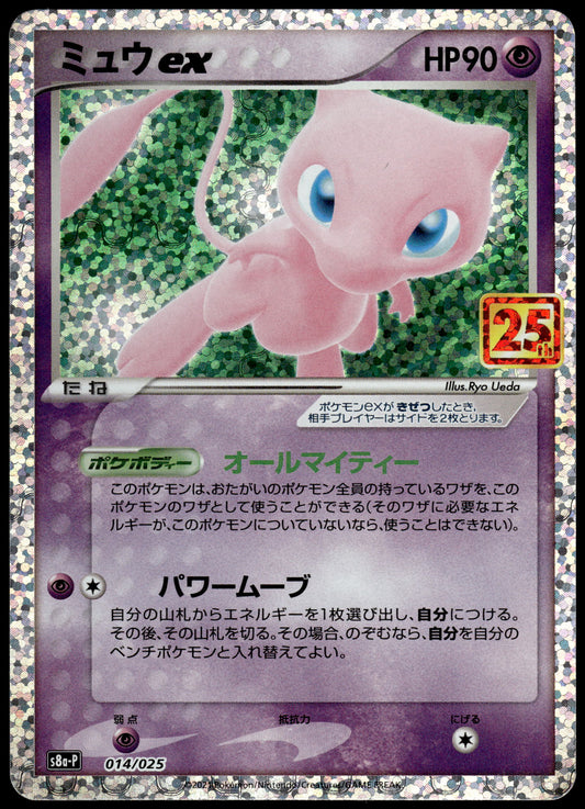 Mew ex 014/025 s8a-P Japanese 25th Anniversary Promo Pokemon [NM] (3)