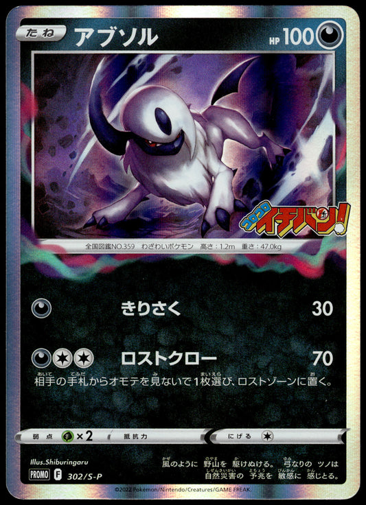 Absol Holo 302/S-P Corocoro Ichiban Comic Japanese Promo Pokemon [NM] (1)