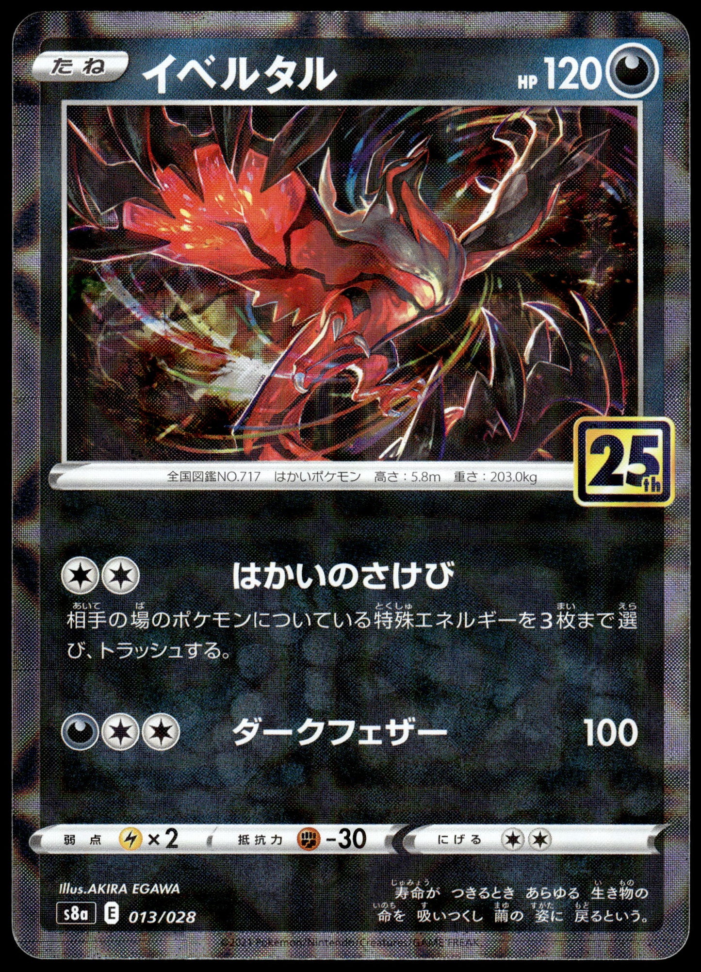 Yveltal Reverse 013/028 s8a Japanese 25th Anniversary Collection Pokemon [NM] (1)