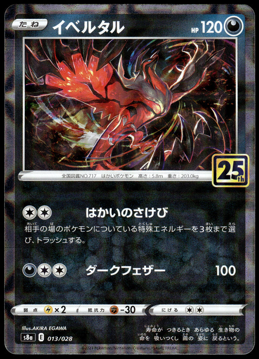 Yveltal Reverse 013/028 s8a Japanese 25th Anniversary Collection Pokemon [NM] (1)
