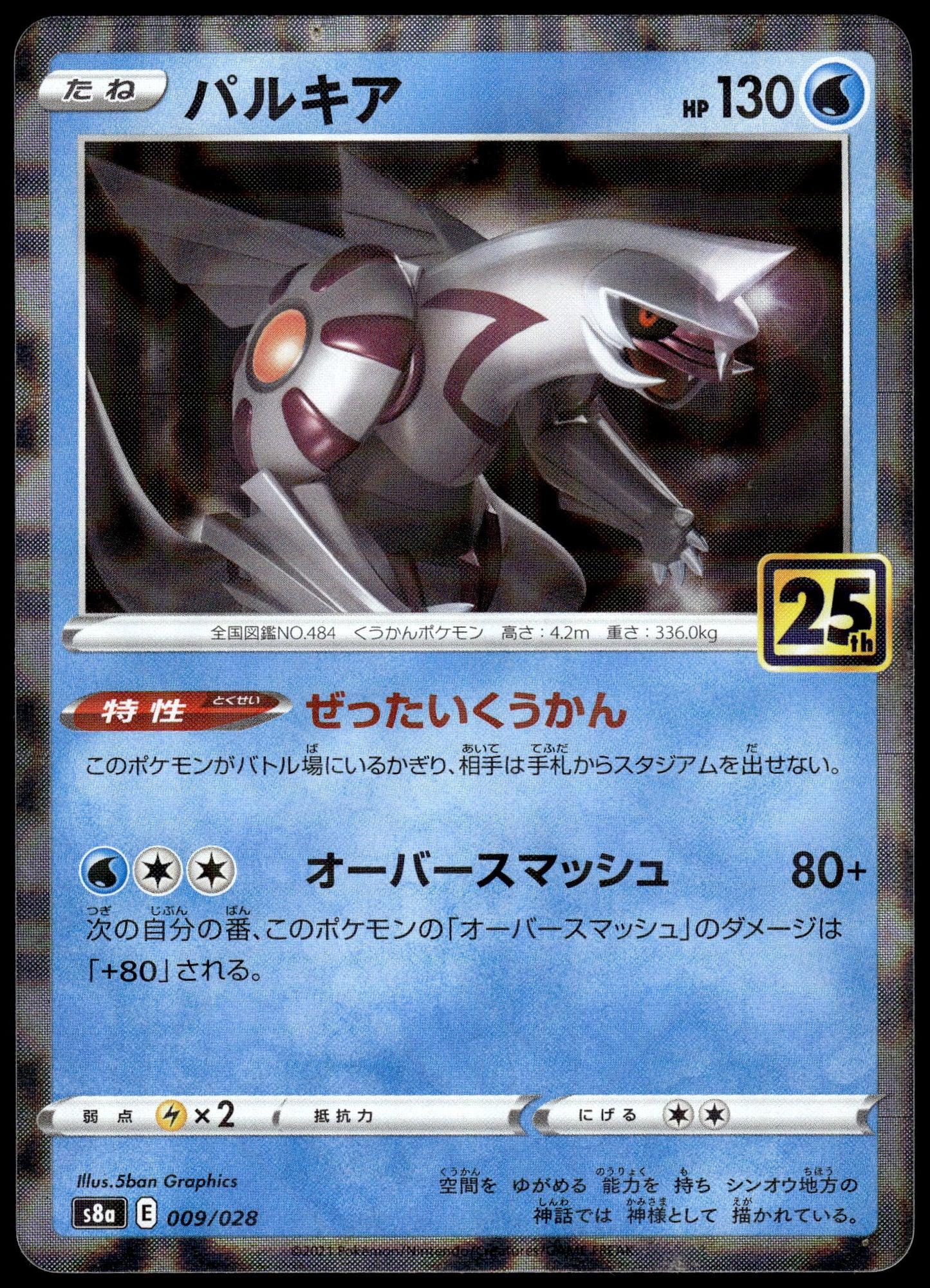 Palkia Reverse 009/028 s8a Japanese 25th Anniversary Collection Pokemon [NM] (1)