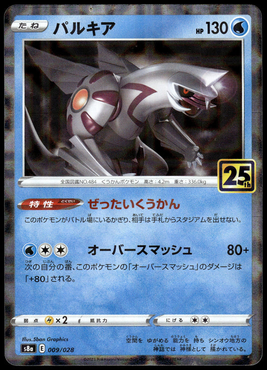 Palkia Reverse 009/028 s8a Japanese 25th Anniversary Collection Pokemon [NM] (1)